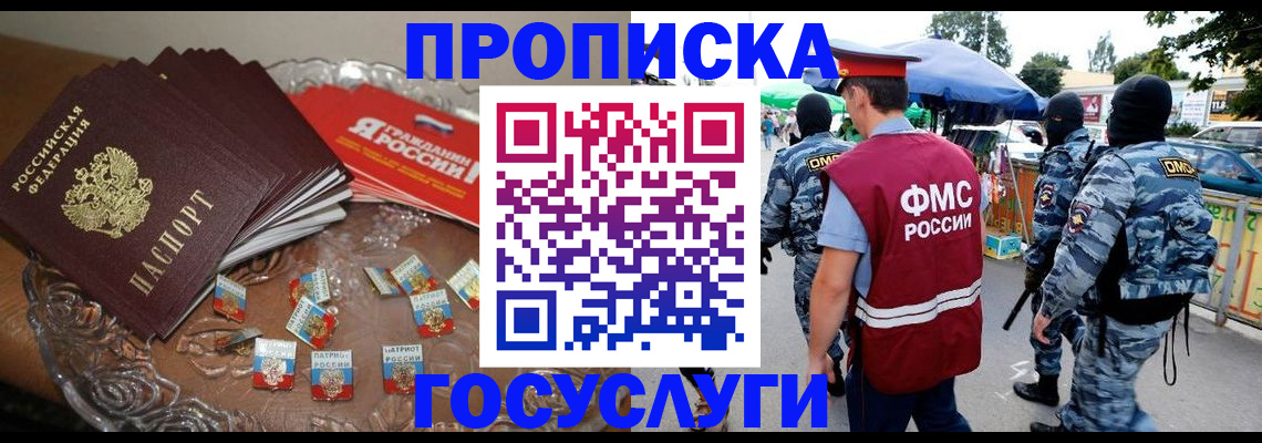 временная регистрация в Армавире