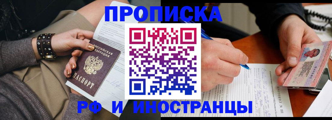 прописка гарантия в Армавире