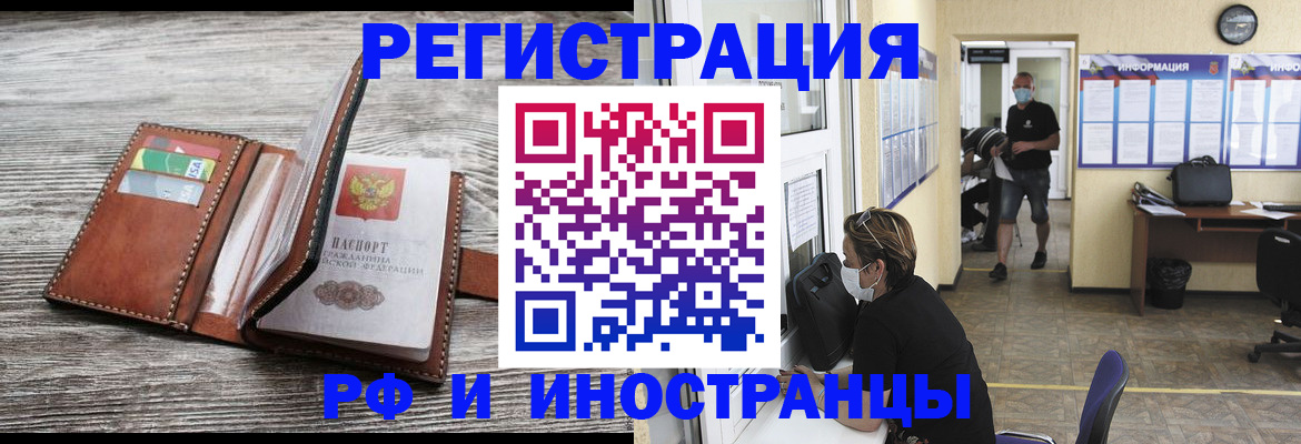 прописка 2025 в Армавире