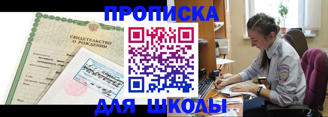 прописка для кредита в Армавире