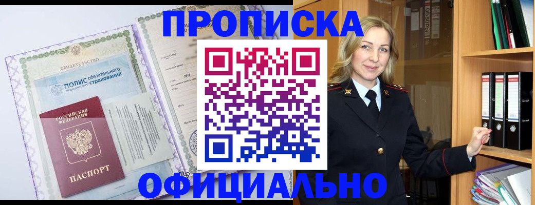 временная регистрация в Армавире