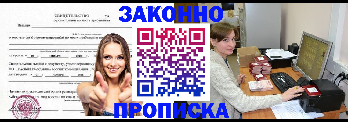 временная регистрация для школы в Армавире
