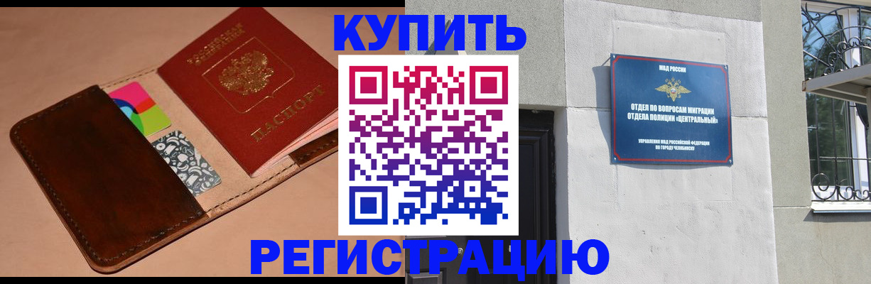 прописка в квартире в Армавире