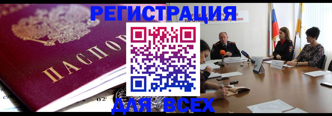 прописка ребенка в Армавире